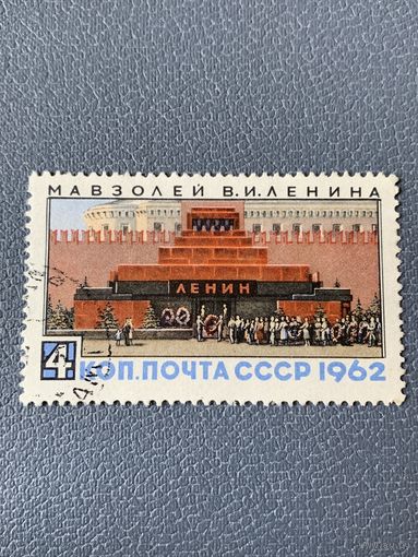 СССР 1962. Мавзолей В.И. Ленина