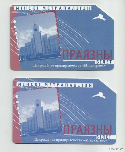Пластиковый проездной билет/ Минский Метрополитен/ 2 вида.