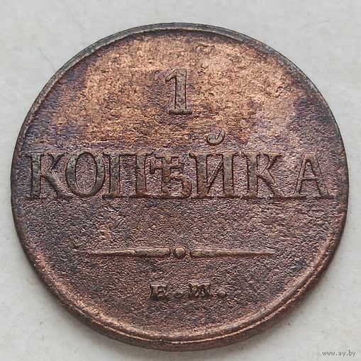 1 копейка 1832. Николай I