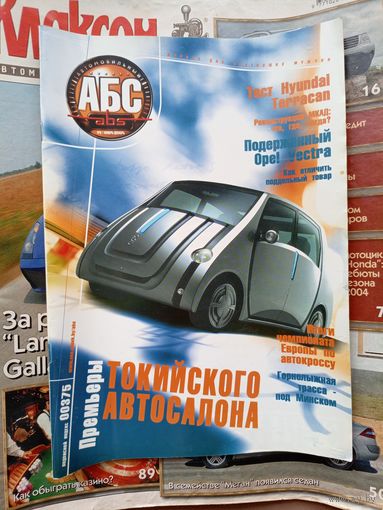 Автомобильный журнал "АБС ABS". No6. Журнал для настоящих мужчин.