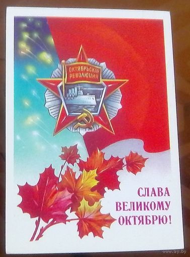 1985 год А.Савин Слава великому октябрю