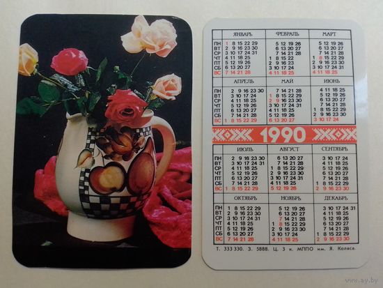 Карманный календарик.Розы.1990 год