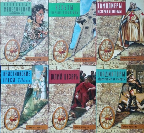 Кьяра Мелани "Юлий Цезарь" серия "Тайны Истории"