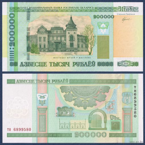 Беларусь, 200000 рублей 2000 (2012) г, P-36 (серия тн, первая серия), UNC
