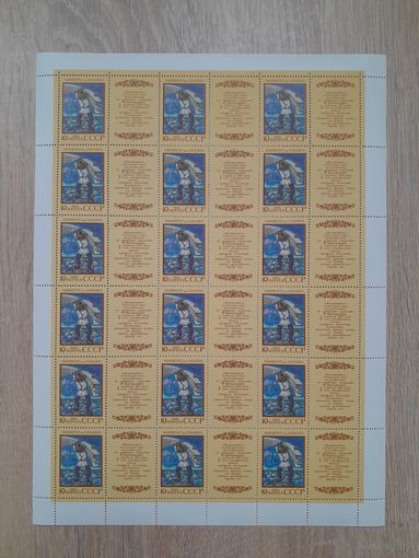 Лист 1990 г. Эстонский эпос "Калевипоэг"