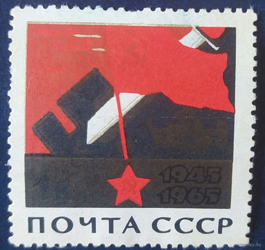 СССР 1965 20л победы в ВОВ, без клея