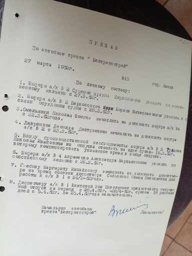 Документ БССР\6д