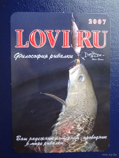 Календарик 2007 г. Философия рыбалки.