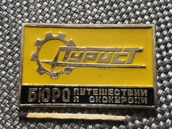 Бюро путешествий и экскурсий МинскТурист