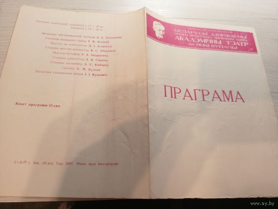 Театральная программка БССР\2