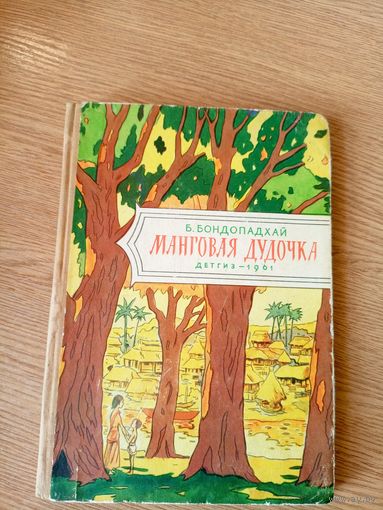 Манговая дудочка\026