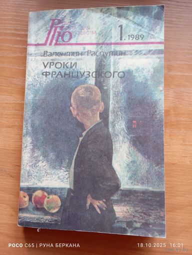 Уроки французского