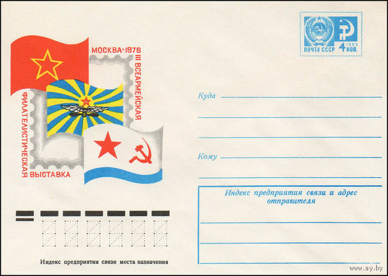 Художественный маркированный конверт СССР N 11140 (20.02.1976) Москва 1976  III Всеармейская филателистическая выставка