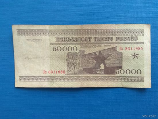 50000 рублей 1994 года. Беларусь. Серия Кз.