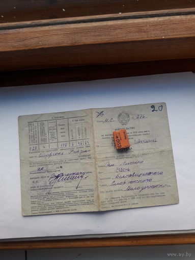 Обязательство на поставку государству 1956