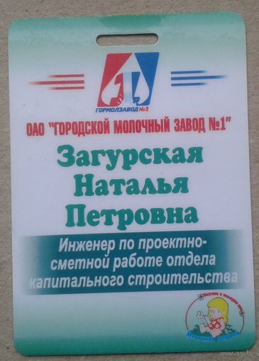 Бейджик