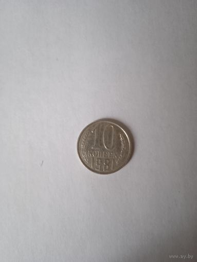 10 коп. 1983 г.