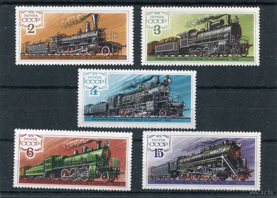 СССР 1979. Паровозы