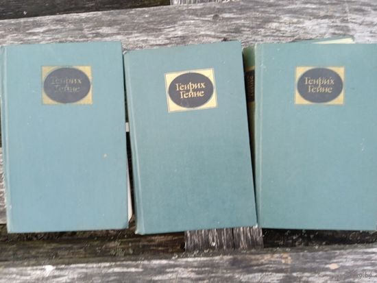 Генрих Гейне \ 2, 3 и 6-й тома