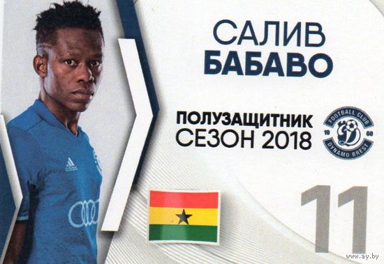 Салив Бабаво "Динамо Брест" 2018г.