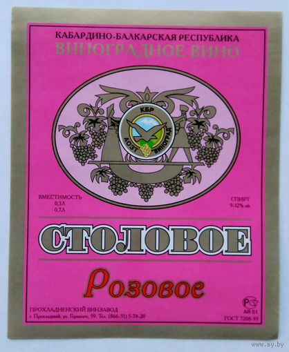 Этикетка. вино. 0098