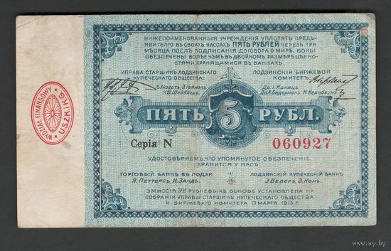 Польша Лодзь 5 рублей 1915 года. Состояние VF+