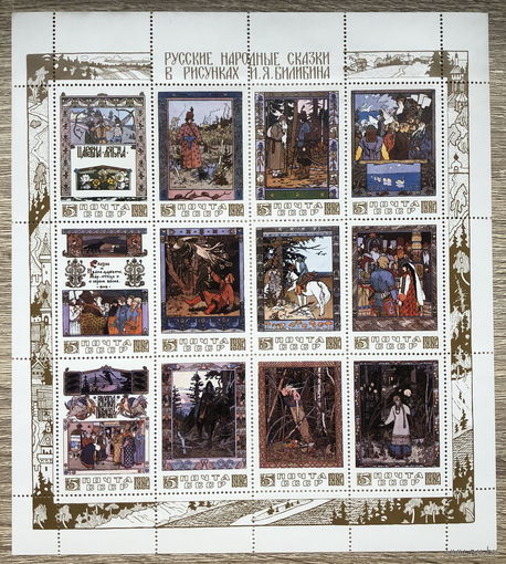 Русские народные сказки в рисунках И. Я. Билибина 2