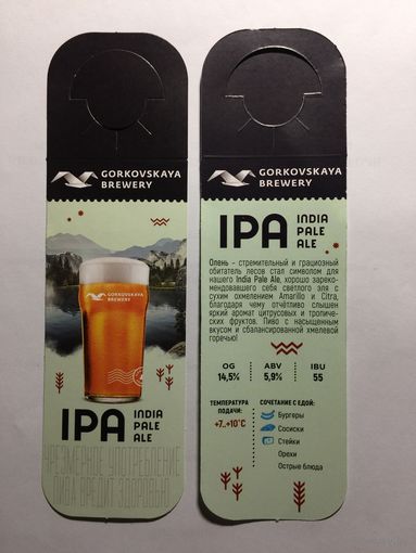 Этикетка пивная (галстук) IPA Gorkovskaya Brewery