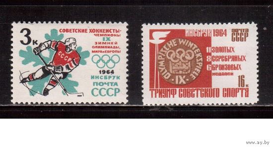 СССР-1964, (Заг.2920-2921) *  , Спорт, ОИ-1964, Надп.