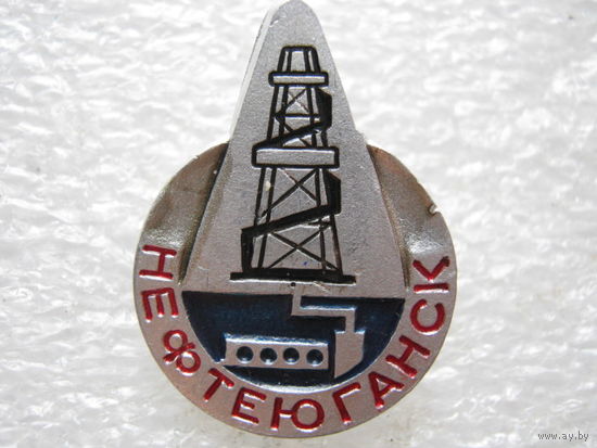 Нефтеюганск.