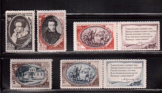 СССР-1949, (Заг.1307-1309),  * , 150 лет Пушкину