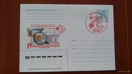 Беларусь 2004 СГ 4 БЕЛФИЛ.