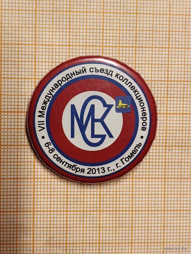 VI Международный съезда коллекционеров. 6-8 сентября 2013.