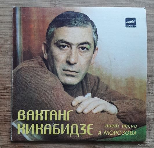 Вахтанг Кикабидзе