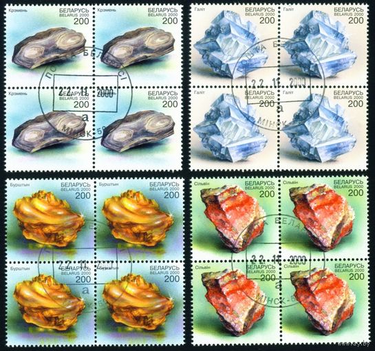 Минералы Беларусь 2000 год (399-402) серия из 4-х марок в квартблоках