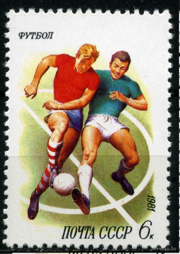 1981 СССР "Футбол" Спорт в СССР **