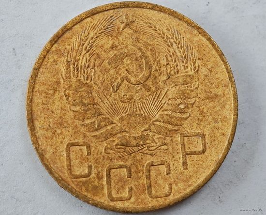 1937 год 5 копеек