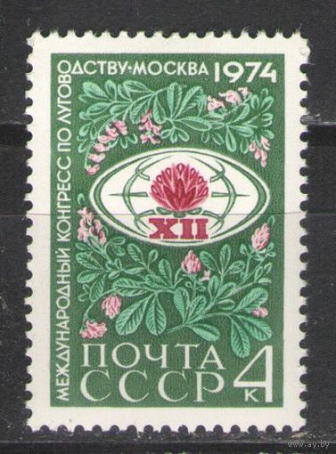 Марки СССР.1974г. Международный конгресс по луговодству