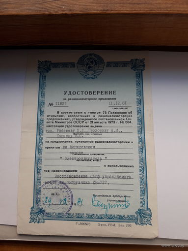 Удостоверение на рац. предложение