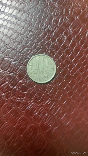 Монета 10 копеек 1982г. СССР. Неплохая!