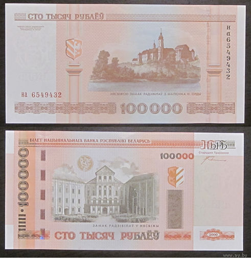 100000 рублей 2000 на UNC