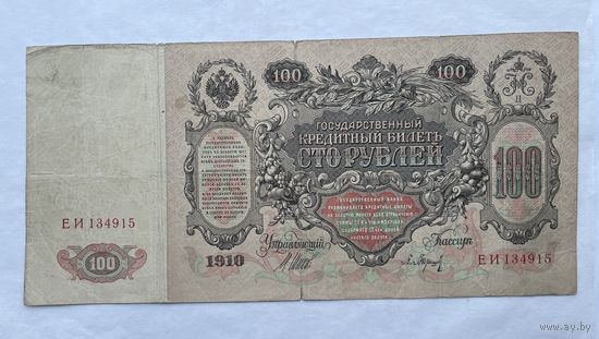 100 рублей 1910
