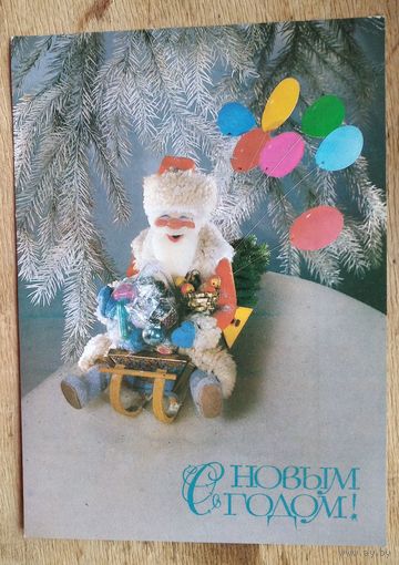 Куприянов Г. С Новым Годом! 1985 г. Подписана.