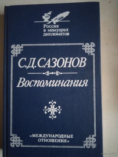 Воспоминания