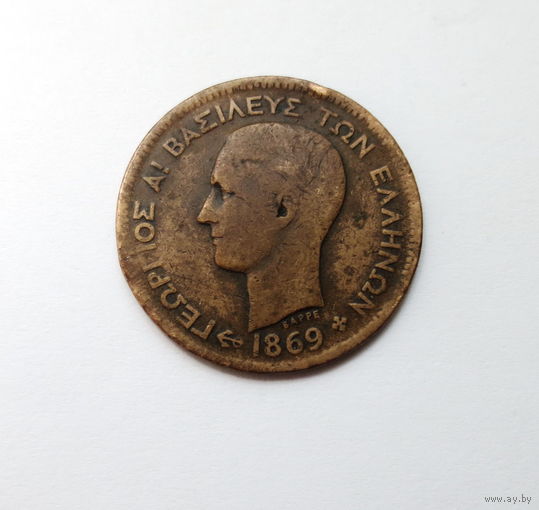 Греция, 1869 г., 5 лепта. Хорошее состояние.