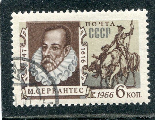 СССР 1966.. М. Сервантес