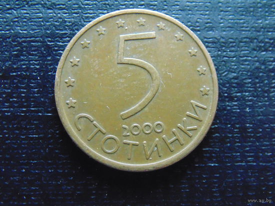 Болгария 5 стотинок 2000 г.