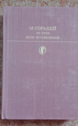 Библиотека классики. М.Горький