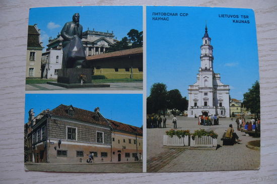 Каунас. Литовская ССР; 1986, 1987, чистая.