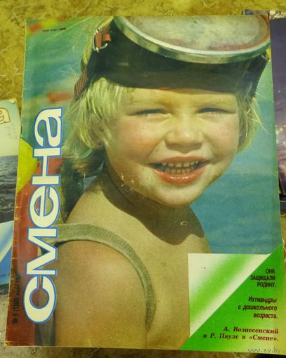 СМЕНА.Номер 6,март 1985г..Литературно-художественный и общественно-политический журнал ЦК ВЛКСМ.